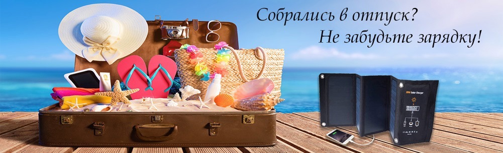 Портативные солнечные батареи